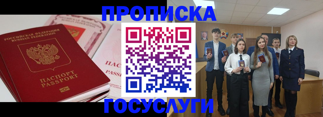 прописка для военкомата в Хотьково