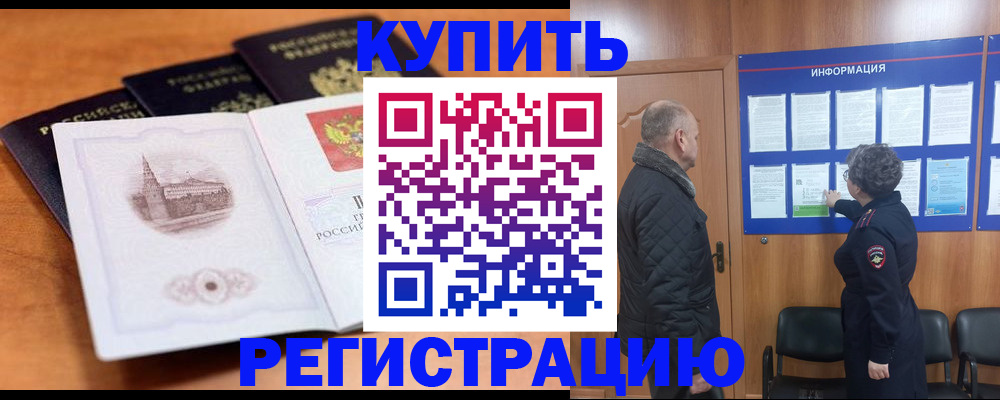 прописка для военкомата в Хотьково