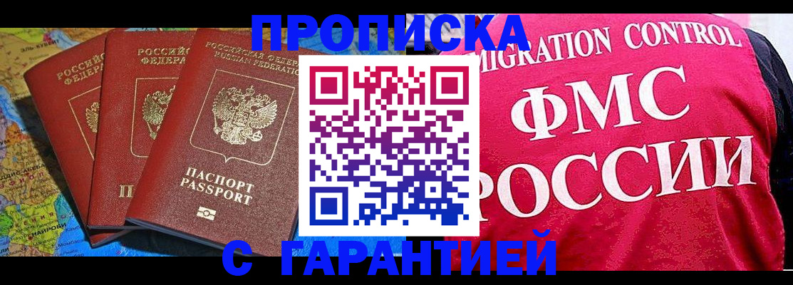 где прописаться в Хотьково