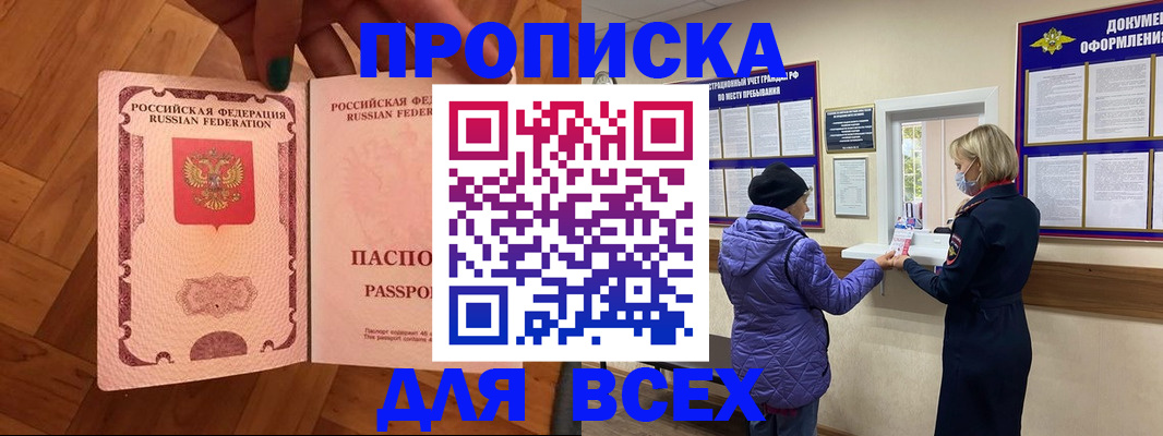 прописка ребенка в Хотьково